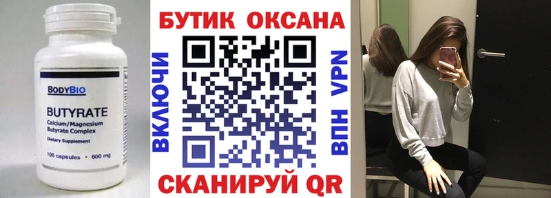 Бутират BDO 33%  Порхов 